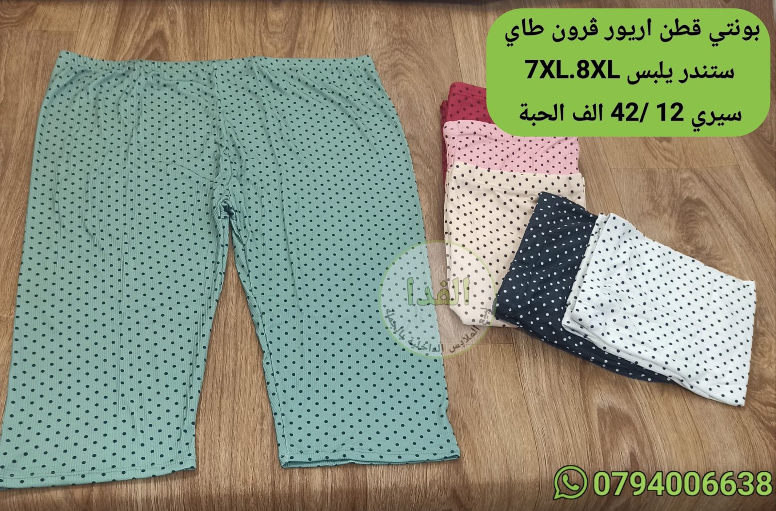 IMG-20260615-WA0280 (1) بونتي قطن اريور سيري 12يلبس 7XL.8XL - الصورة 1
