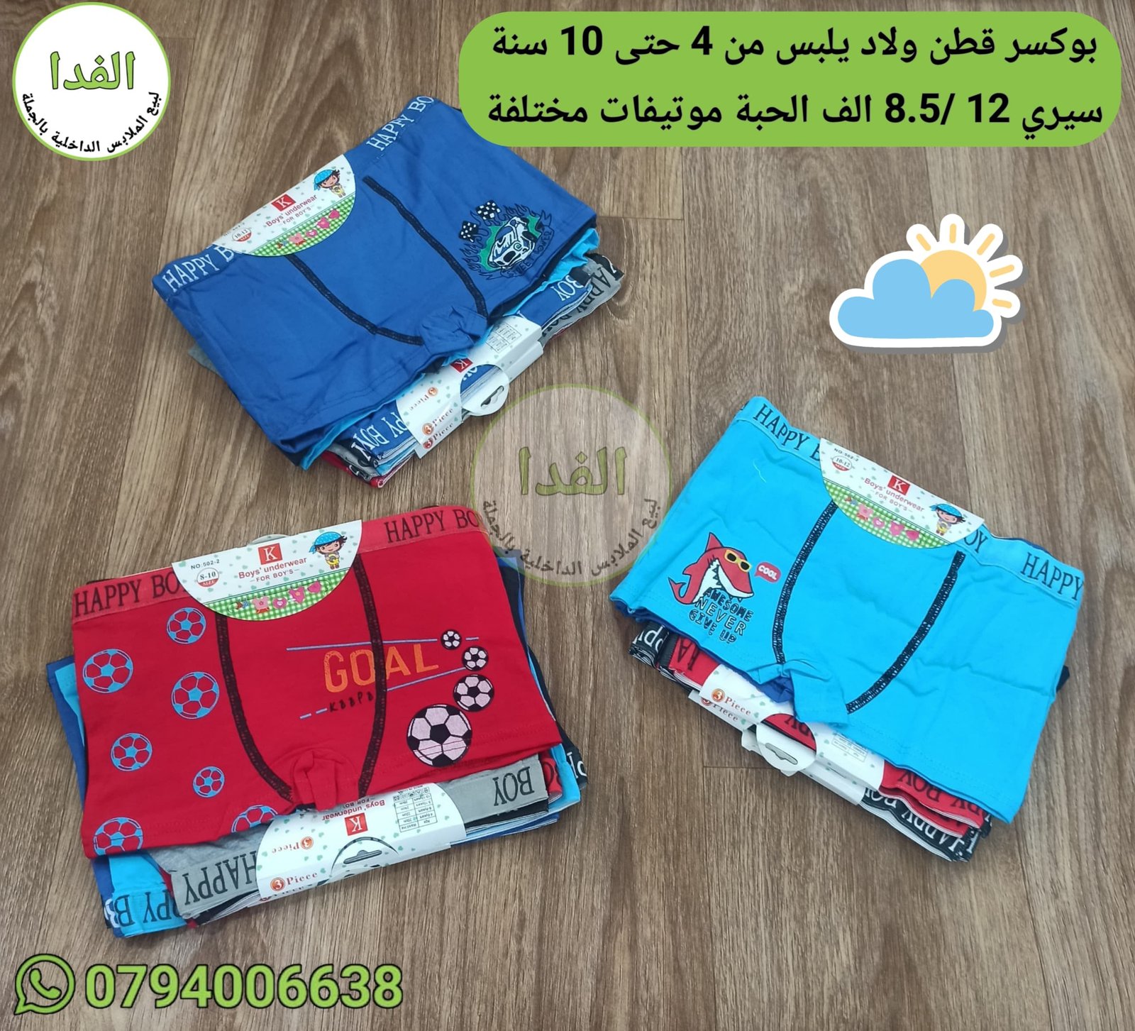 IMG-20260615-WA0282 (1) بوكسر قطن يلبس من 4 حتى 10 سنة سيري 12 - الصورة 1