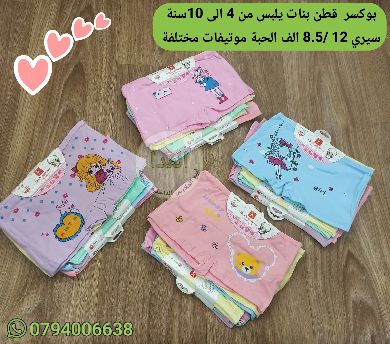 IMG-20260615-WA0290 (1) بوكسر قطن يلبس من 4 حتى 10 سنة سيري 12 - الصورة 1