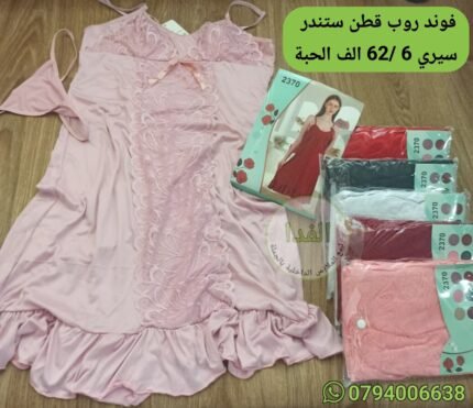 فوندروب قطن ستندر سيري 6