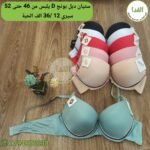دبل بونج يلبس من 46 حتى 52 سيري 12