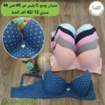ستيان بونج C يلبس من 40 حتى 46 سيري 12