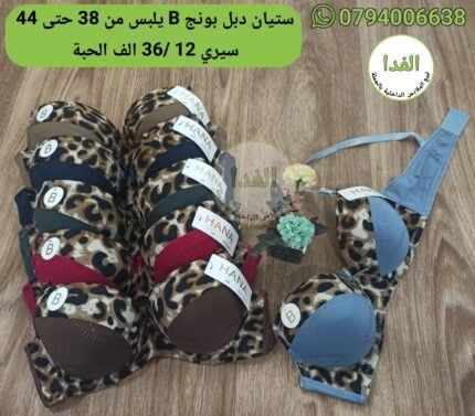 ستيان دبل بونج B يلبس من 38 حتى 44 سيري 12