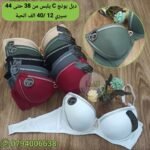 ستيان دبل بونج C يلبس من 38حتى 44 سيري 12