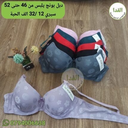 ستيان دبل بونج يلبس من 46 حتى 52 سيري 12