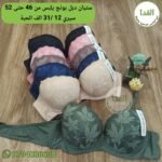 ستيان دبل بونج يلبس من 46 حتى 52 سيري 12