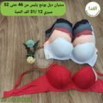 ستيان دبل بونج يلبس من 46 حتى 52 سيري 12