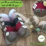 دبل بونج D يلبس من 46 حتى 52 سيري 12