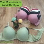 دبل بونج يلبس من 36 حتى 44 سيري 12 سعر الحبة 310da