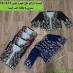 فيستة كراكو تلبس 12.14.16 سيري 6 سعر 120 الف للحبة