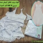 فوندروب ابيض قطن ستندر سيري 6