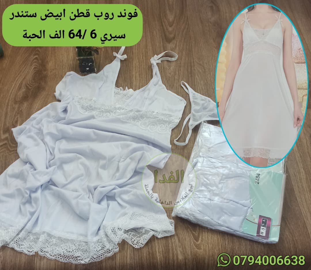 WhatsApp Image 2026-07-01 at 10.59.08 PM فوندروب ابيض قطن ستندر سيري 6 - الصورة 1