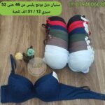دبل بونج يلبس من 46 حتى 52 سيري 12