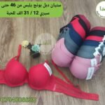 دبل بونج يلبس من 46 حتى 52 سيري 12