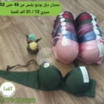 دبل بونج يلبس من 46 حتى 52 سيري 12