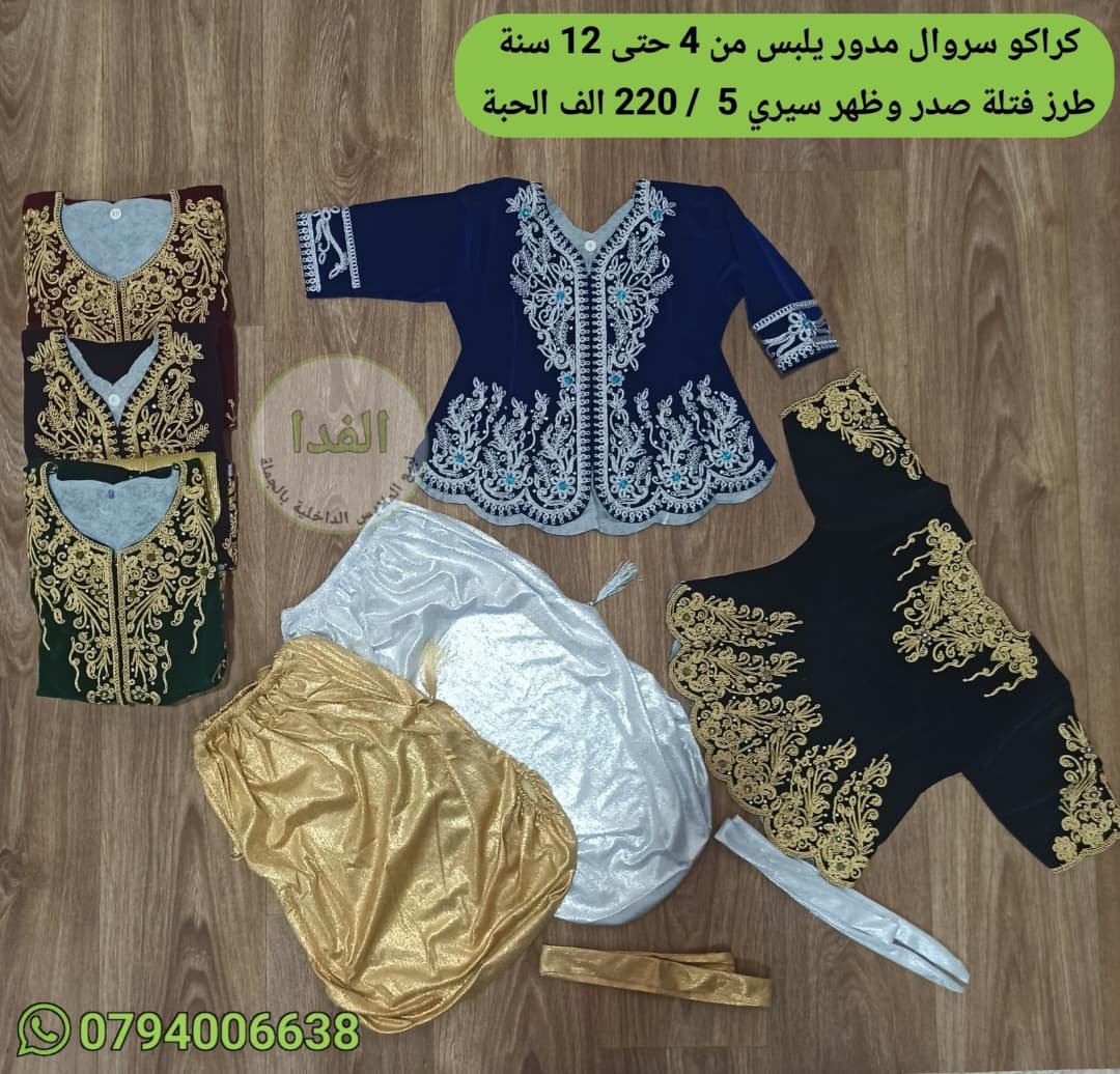 IMG-20260809-WA0013 كراكو سروال مدور يلبس من 4 حتى 12 سنة سيري 5 سعر 220 الف الحبة - الصورة 1