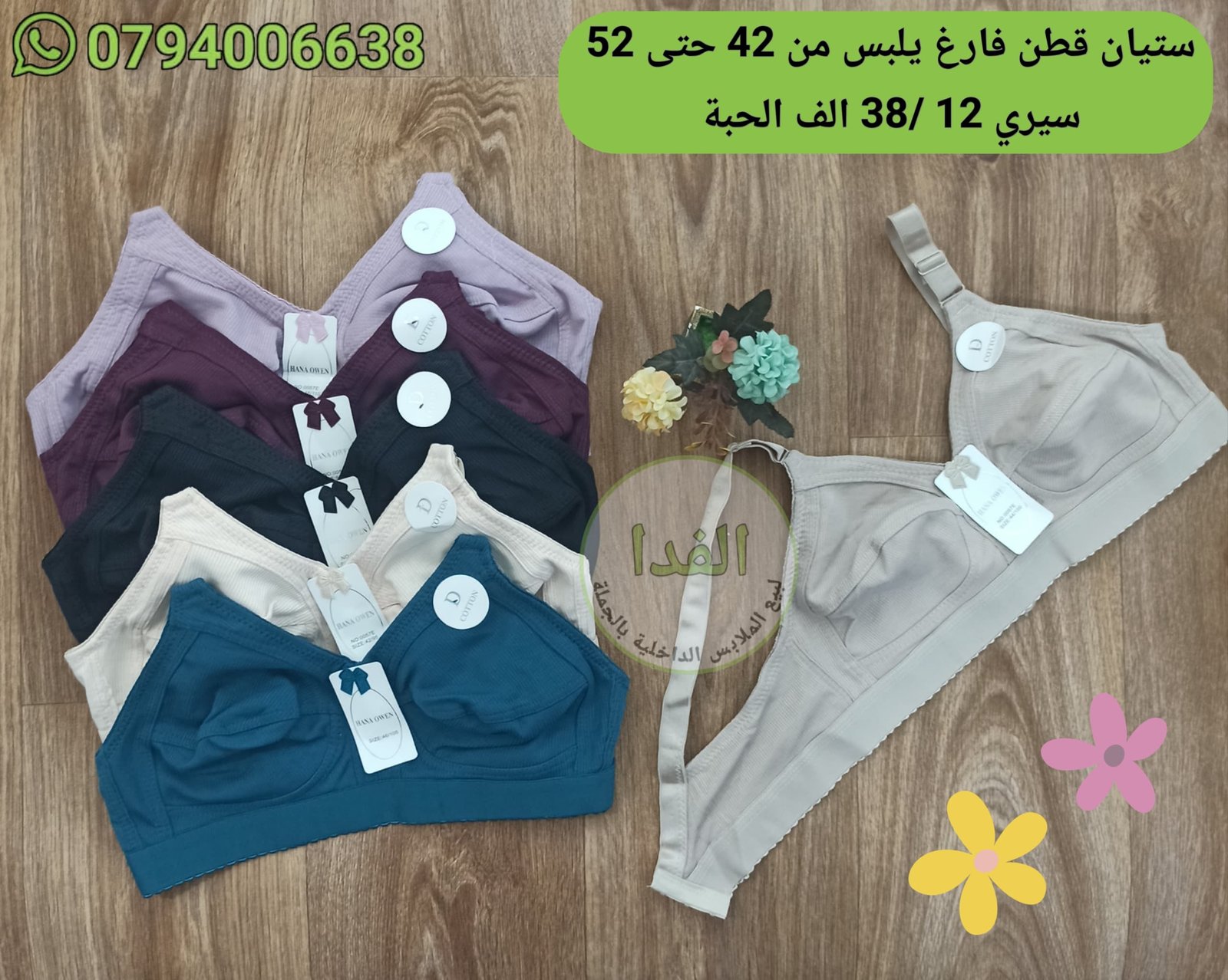 IMG-20260819-WA0085 ستيان قطن فارغ يلبس من 42 حتى 52 سيري 12 سعر 38 الف الحبة - الصورة 1
