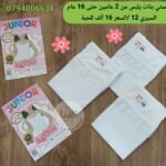 بيستي بنات يلبس  من 2 سنة حتى 16سنة سيري 12 سعر 16 الف الحبة