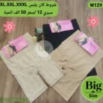 شورط كان يلبس XL.2XL.3XL سيري 12 سعر 50الف الحبة