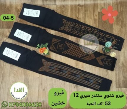 فيزو شتوي ستندر سيري 12 سعر 53 الف الحبة