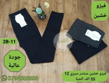 فيزو شتوي ستندر سيري 12 سعر 55 الف الحبة