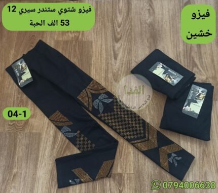 فيزو شتوي ستندر سيري 12 سعر 53 الف الحبة