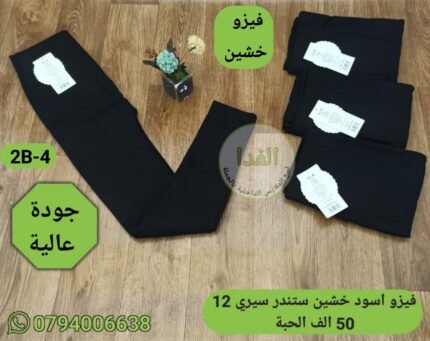 فيزو شتوي ستندر سيري 12 سعر 50الف الحبة