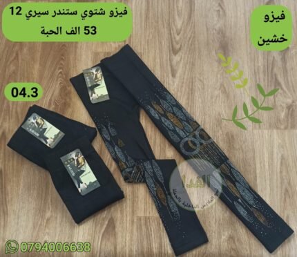 فيزو شتوي ستندر سيري 12 سعر 53 الف الحبة