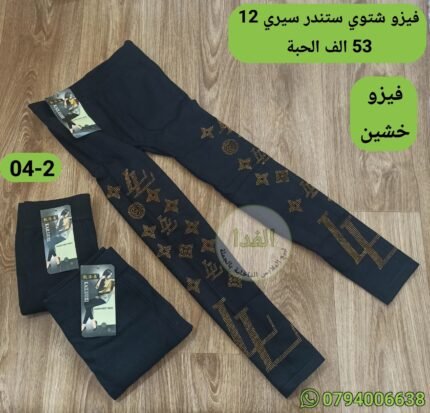 فيزو شتوي ستندر سيري 12 سعر 53 الف الحبة