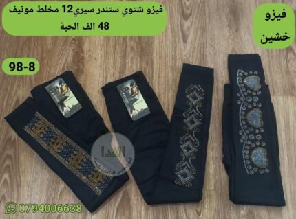 فيزو شتوي ستندر سيري 12 سعر 48 الف الحبة