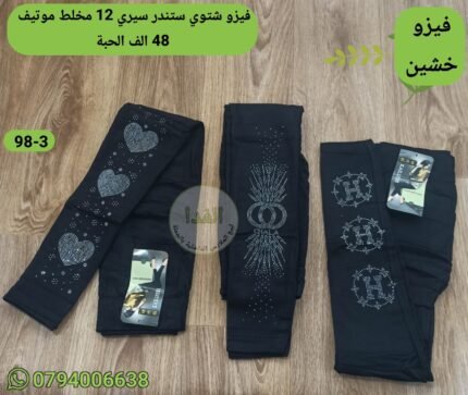 فيزو شتوي ستندر سيري 12 سعر 48 الف الحبة