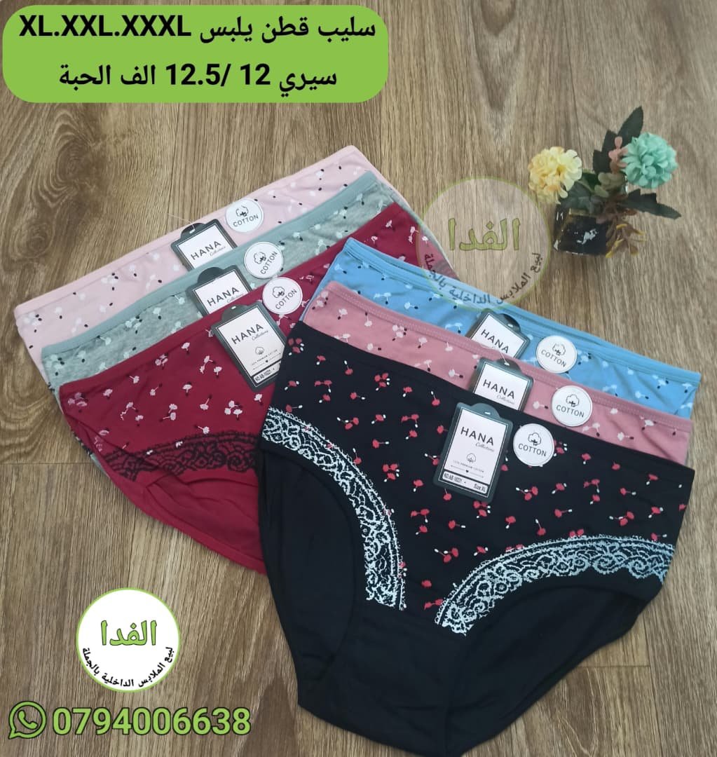 IMG-20261026-WA0103 سليب قطن يلبس XL.XXL.XXXL سيري 12 سعر 12.5 الف الحبة - الصورة 1