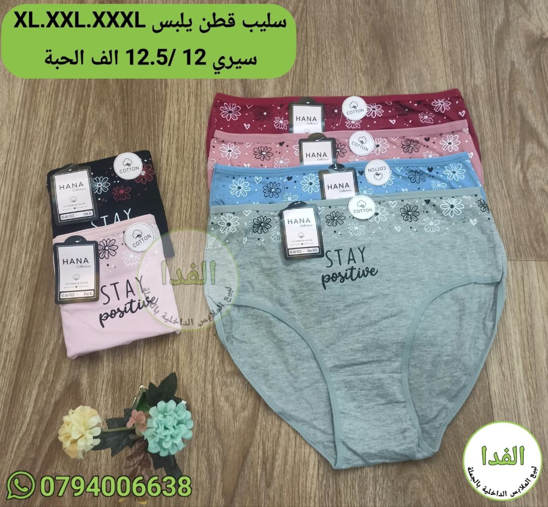 IMG-20261026-WA0109 سليب قطن يلبس XL.XXL.XXXL سيري 12 سعر 12.5 الف الحبة - الصورة 1