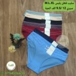 سليب قطن يلبس M.L.XL سيري 12 سعر 9.5 الف الحبة
