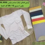 بودي ملون قماش ليكرا XL.XXL.XXXL ستندر سيري 12 سعر 20 الف الحبة