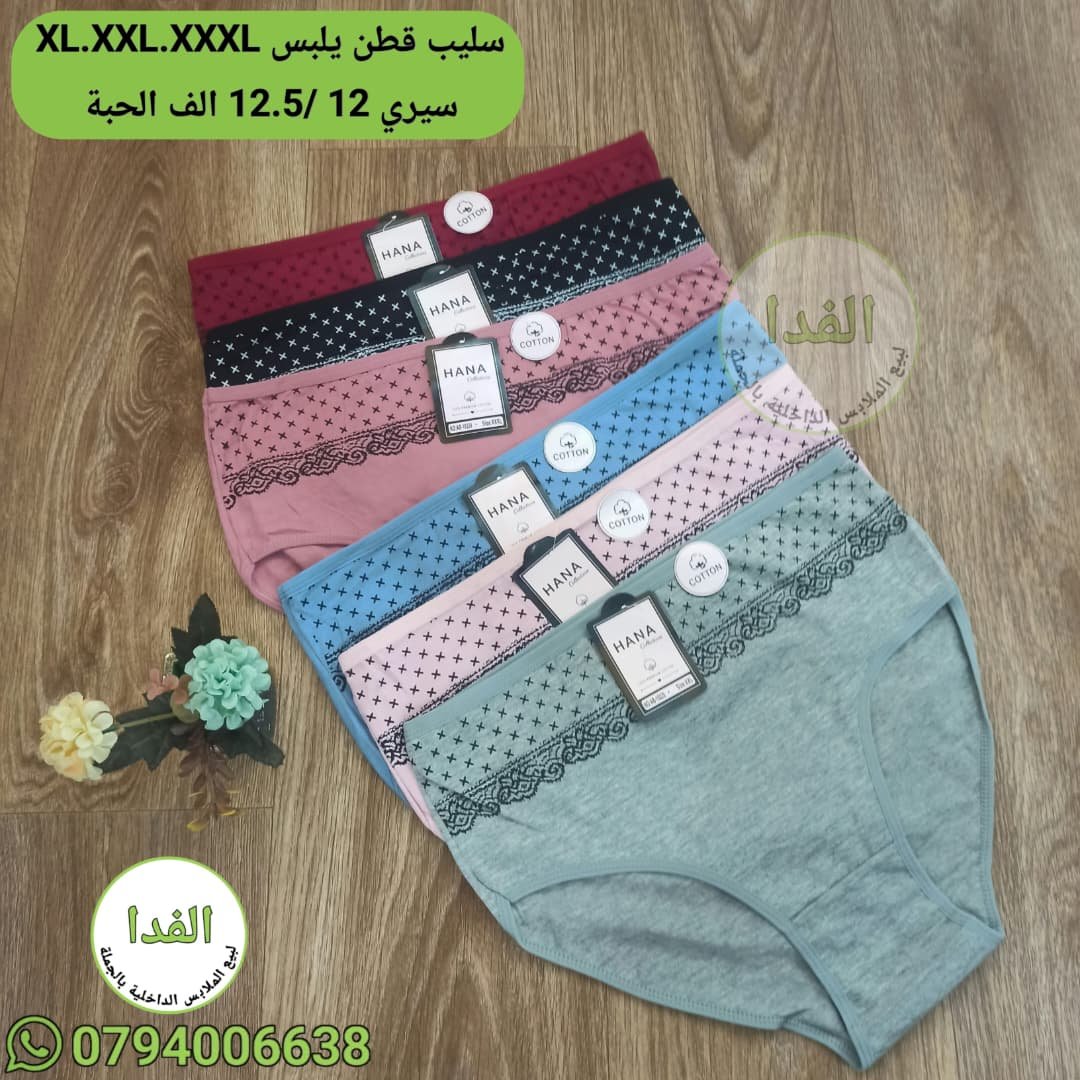 IMG-20261026-WA0176 سليب قطن يلبس XL.XXL.XXXL سيري 12 سعر 12.5 الف الحبة - الصورة 1
