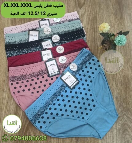 سليب قطن يلبس XL.XXL.XXXL سيري 12 سعر 12.5 الف الحبة