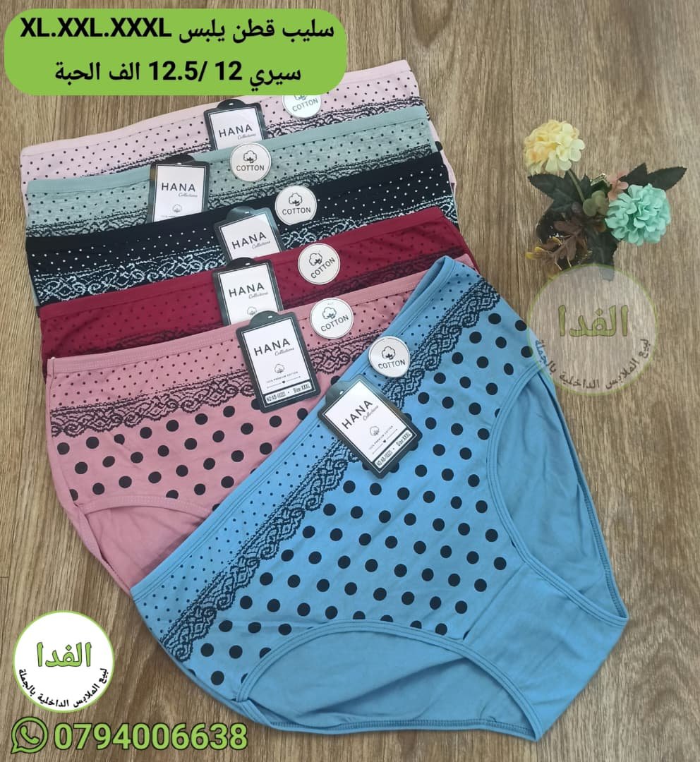 IMG-20261026-WA0183 سليب قطن يلبس XL.XXL.XXXL سيري 12 سعر 12.5 الف الحبة - الصورة 1