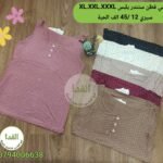 بيستي قطن ستندر XL.XXL.XXXL سيري 12 سعر 45 الف الحبة