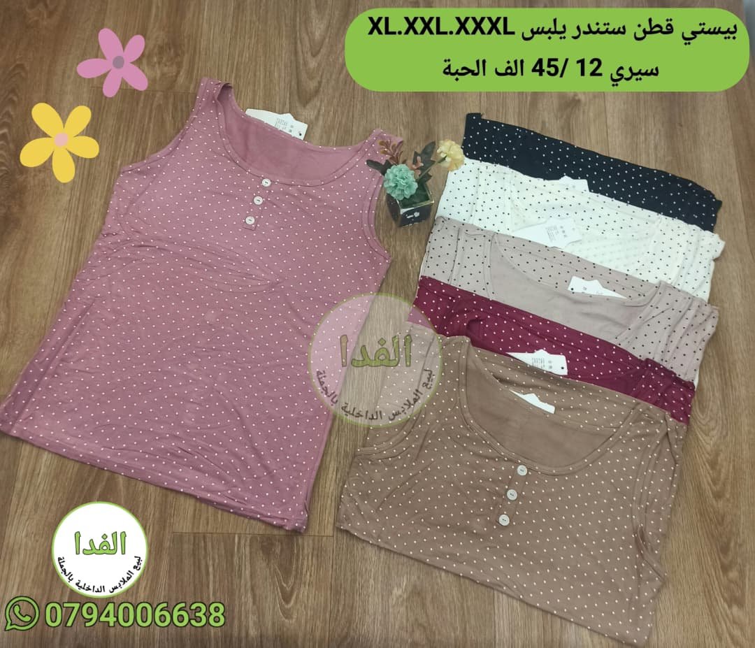 IMG-20261026-WA0199 بيستي قطن ستندر XL.XXL.XXXL سيري 12 سعر 45 الف الحبة - الصورة 1